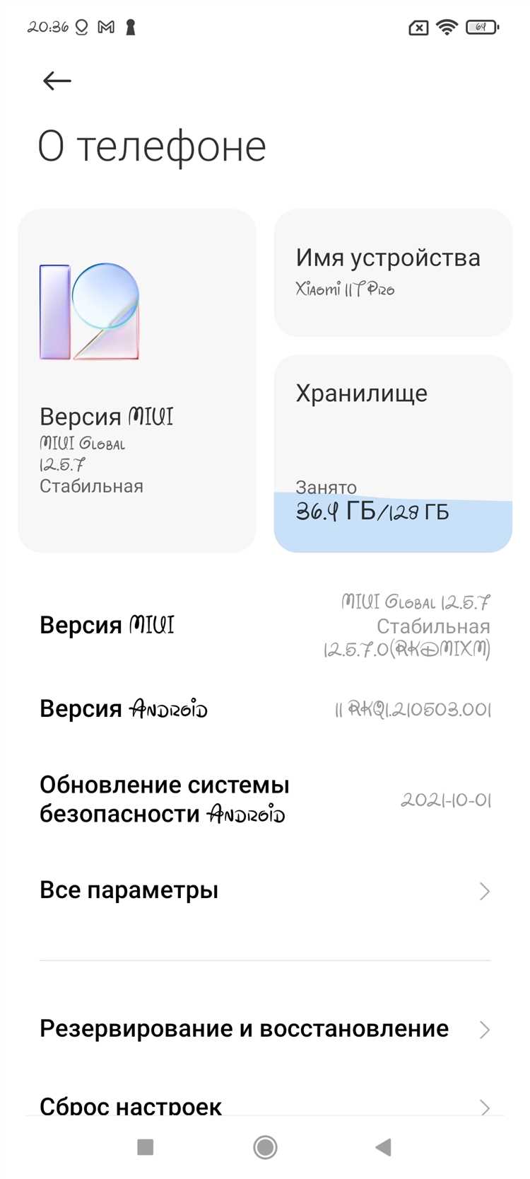 Меняем