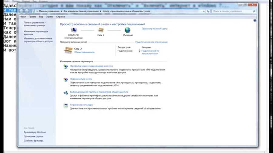 Отключение