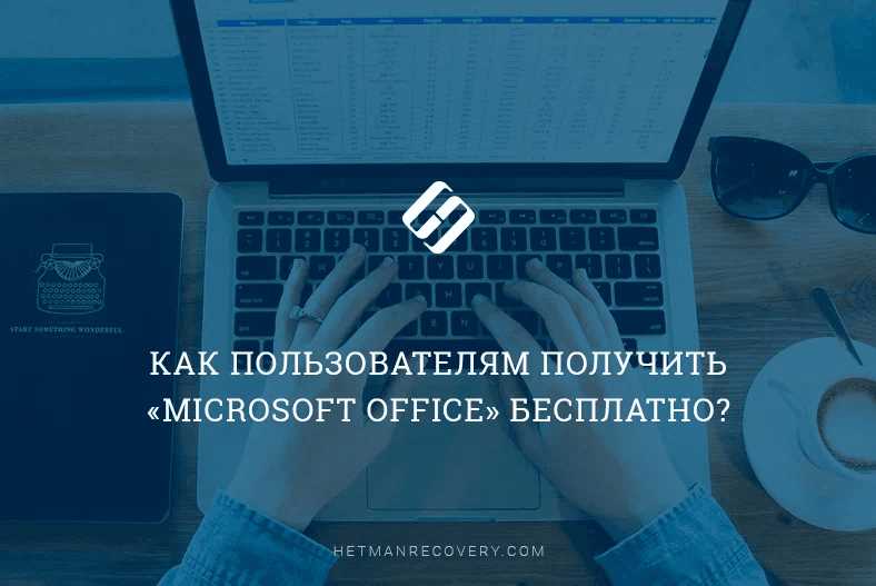 Бесплатная