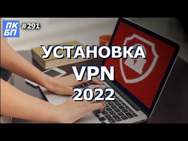 Установка