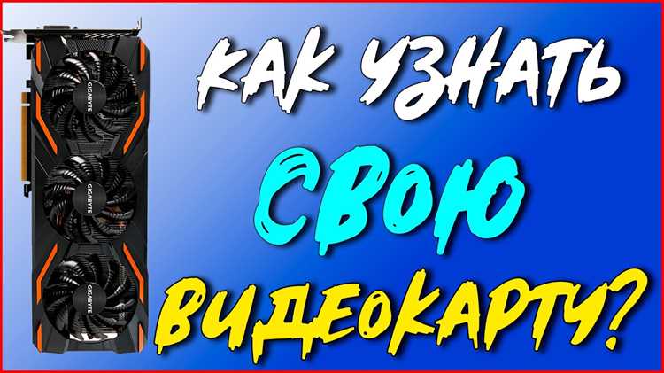 Поиск информации на корпусе видеокарты