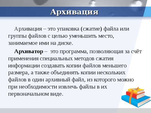 Архиваторы