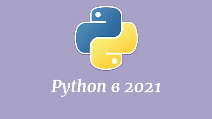 Python